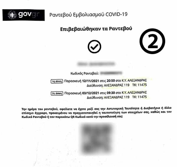 vaccination greece code